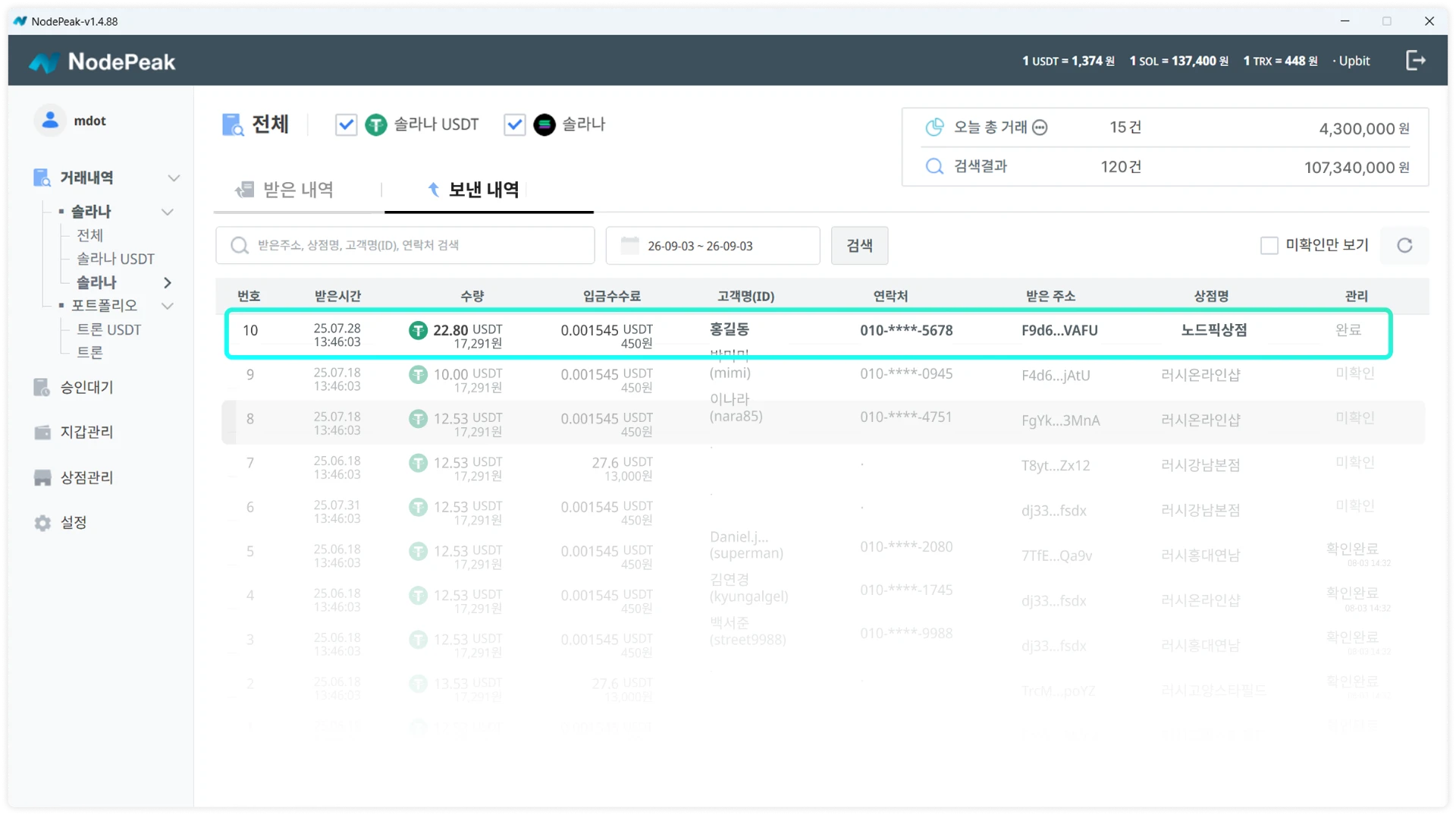 NodePeak 거래내역 보낸 내역에서 자동출금으로 처리된 출금 건이 표시된 화면